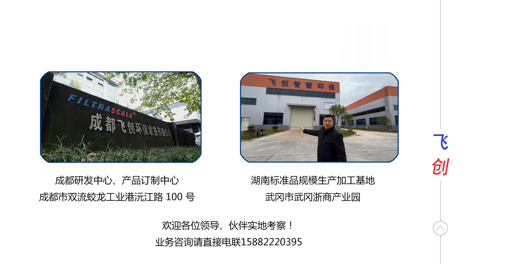 飛創水處理電話