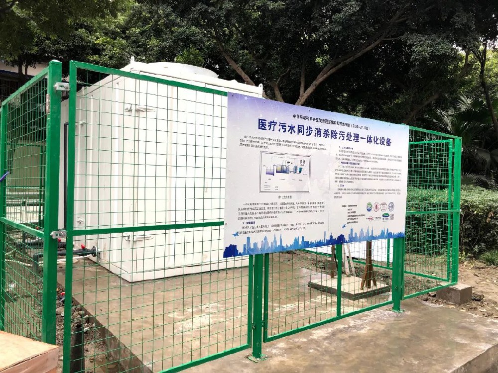 和華西聯合開發的一體化汙水處理項目